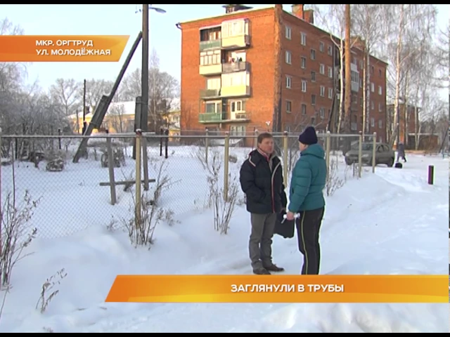 Заглянули в трубы